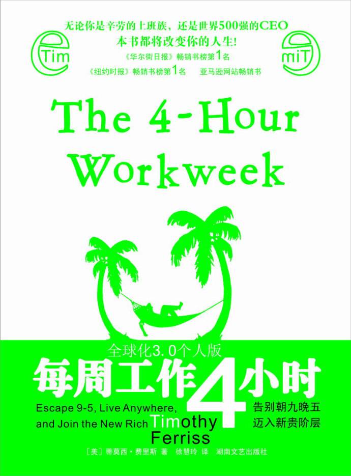 每周工作4小时